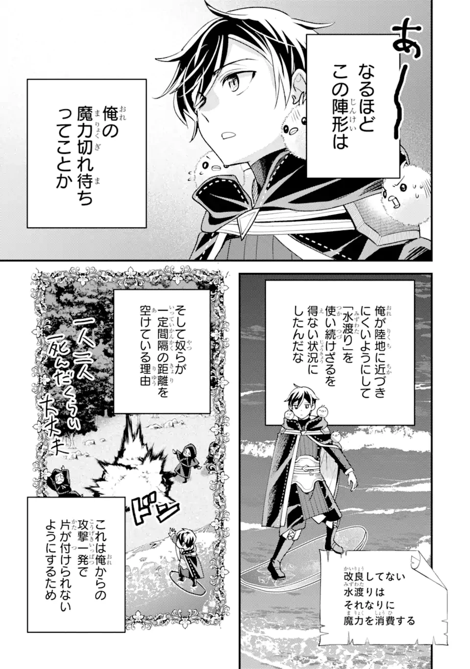 異世界転生で賢者になって冒険者生活 ~【魔法改良】で異世界最強~ 第34.3話 - 2