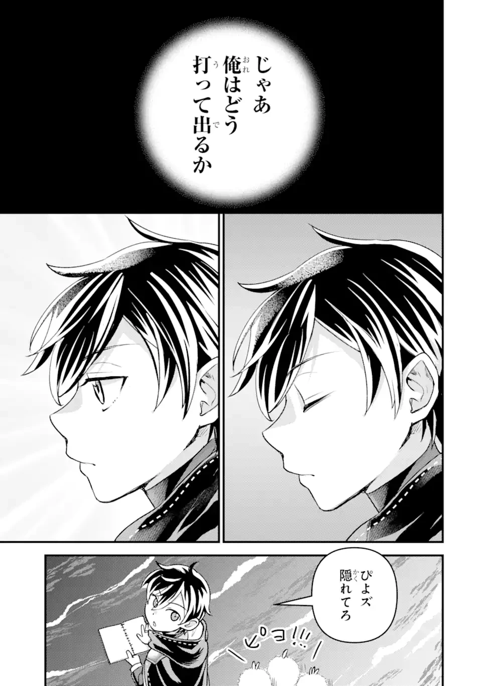 異世界転生で賢者になって冒険者生活 ~【魔法改良】で異世界最強~ 第34.3話 - 4