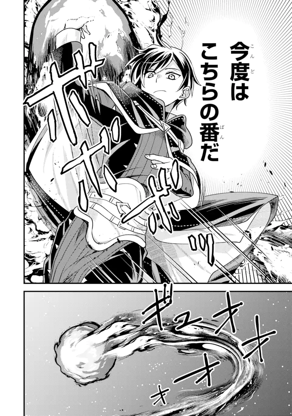 異世界転生で賢者になって冒険者生活 ~【魔法改良】で異世界最強~ 第34.3話 - 5