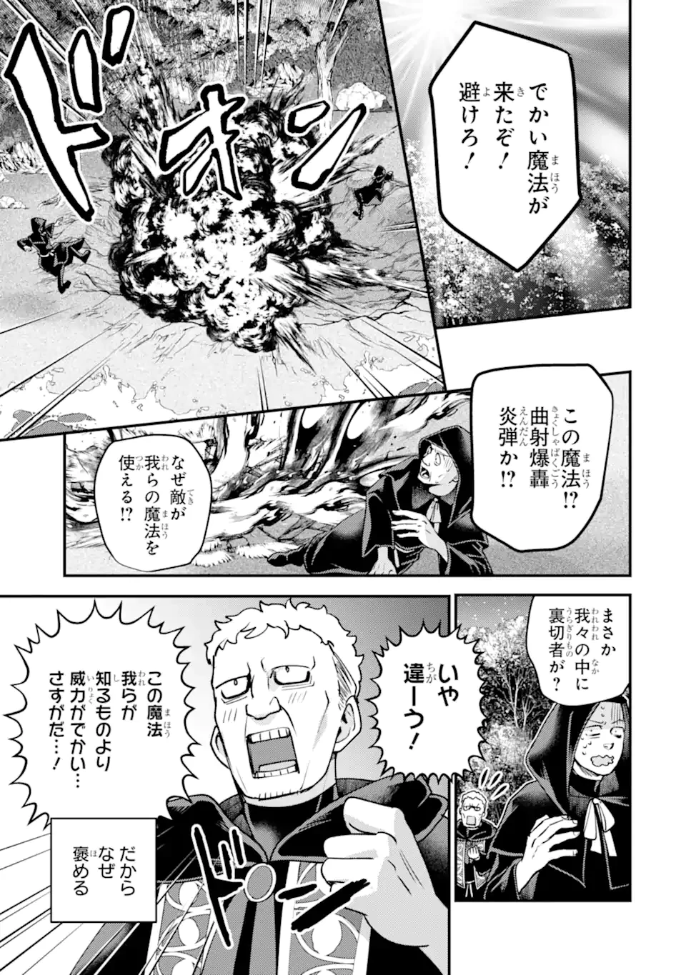 異世界転生で賢者になって冒険者生活 ~【魔法改良】で異世界最強~ 第34.3話 - 6