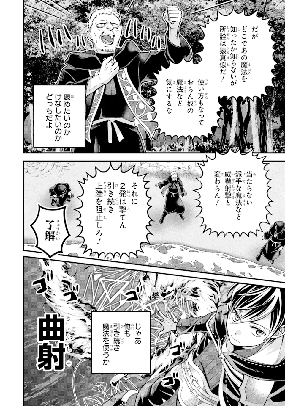 異世界転生で賢者になって冒険者生活 ~【魔法改良】で異世界最強~ 第34.3話 - 7