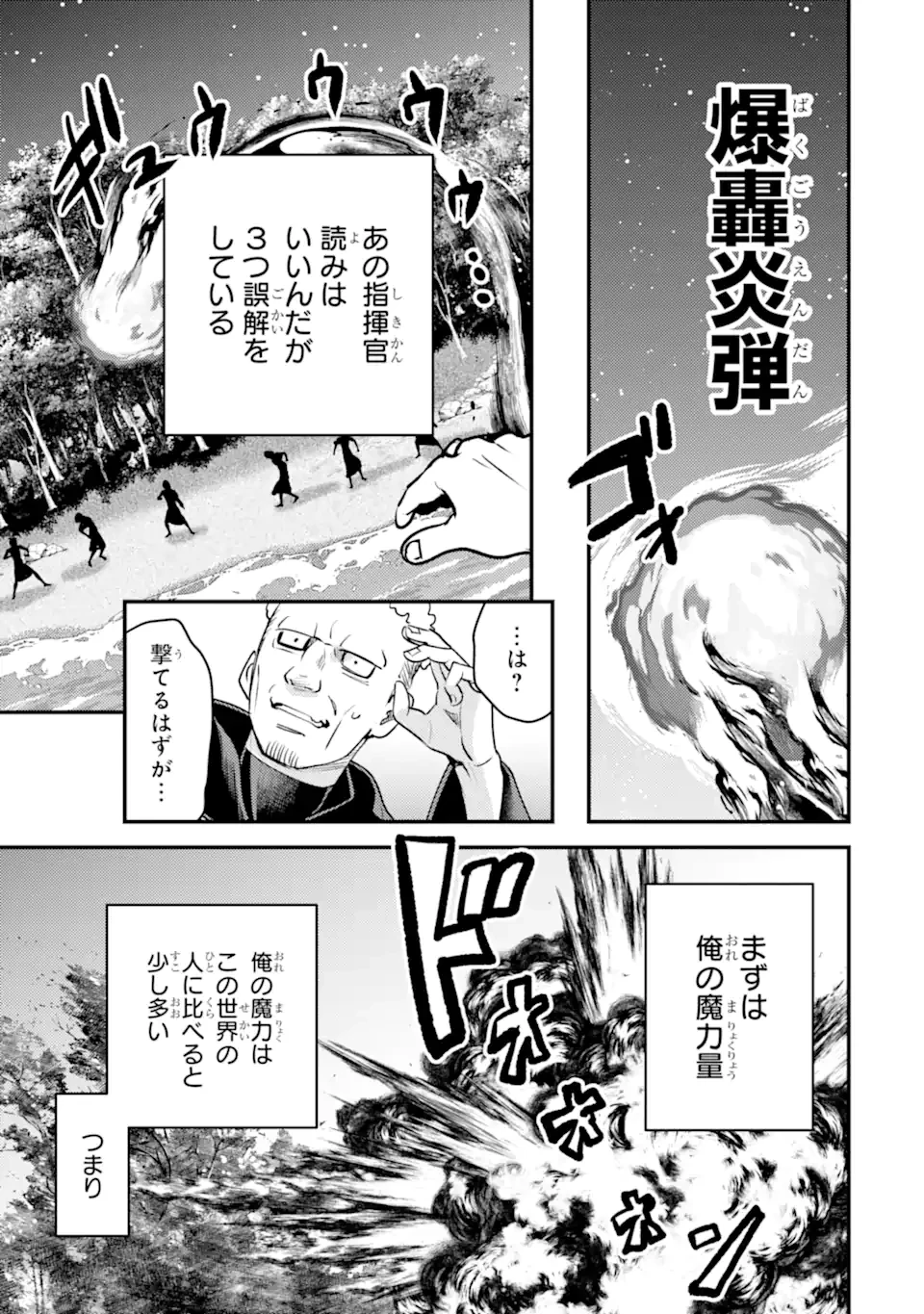 異世界転生で賢者になって冒険者生活 ~【魔法改良】で異世界最強~ 第34.3話 - 8