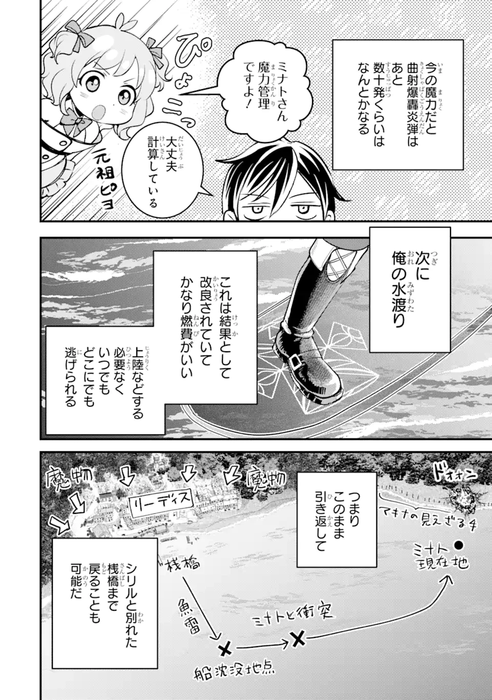 異世界転生で賢者になって冒険者生活 ~【魔法改良】で異世界最強~ 第34.3話 - 9