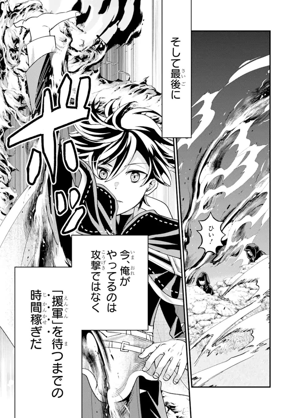 異世界転生で賢者になって冒険者生活 ~【魔法改良】で異世界最強~ 第34.3話 - 10