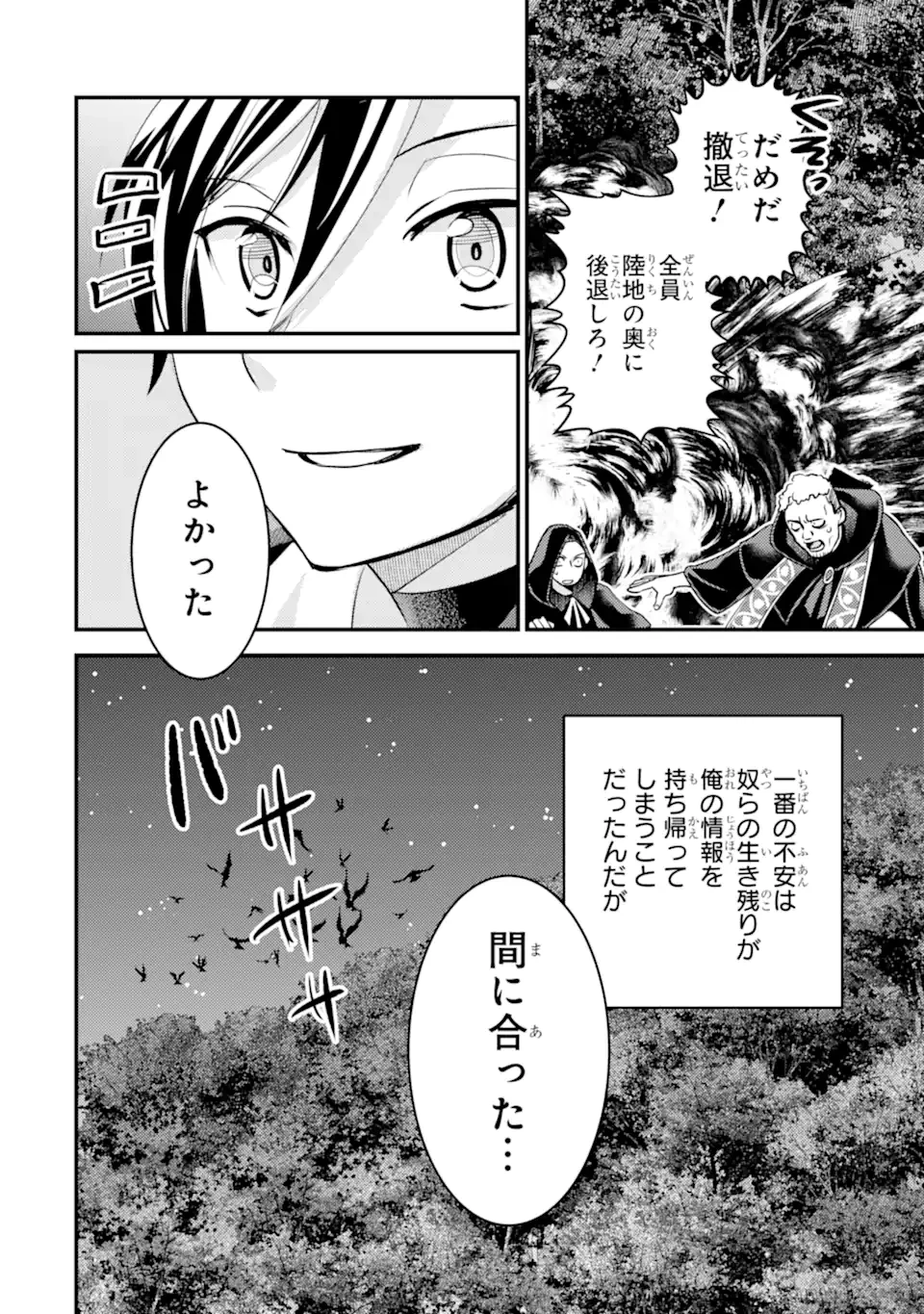 異世界転生で賢者になって冒険者生活 ~【魔法改良】で異世界最強~ 第34.3話 - 11