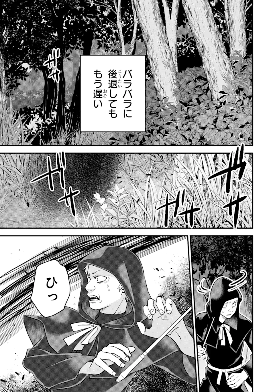 異世界転生で賢者になって冒険者生活 ~【魔法改良】で異世界最強~ 第34.3話 - 12