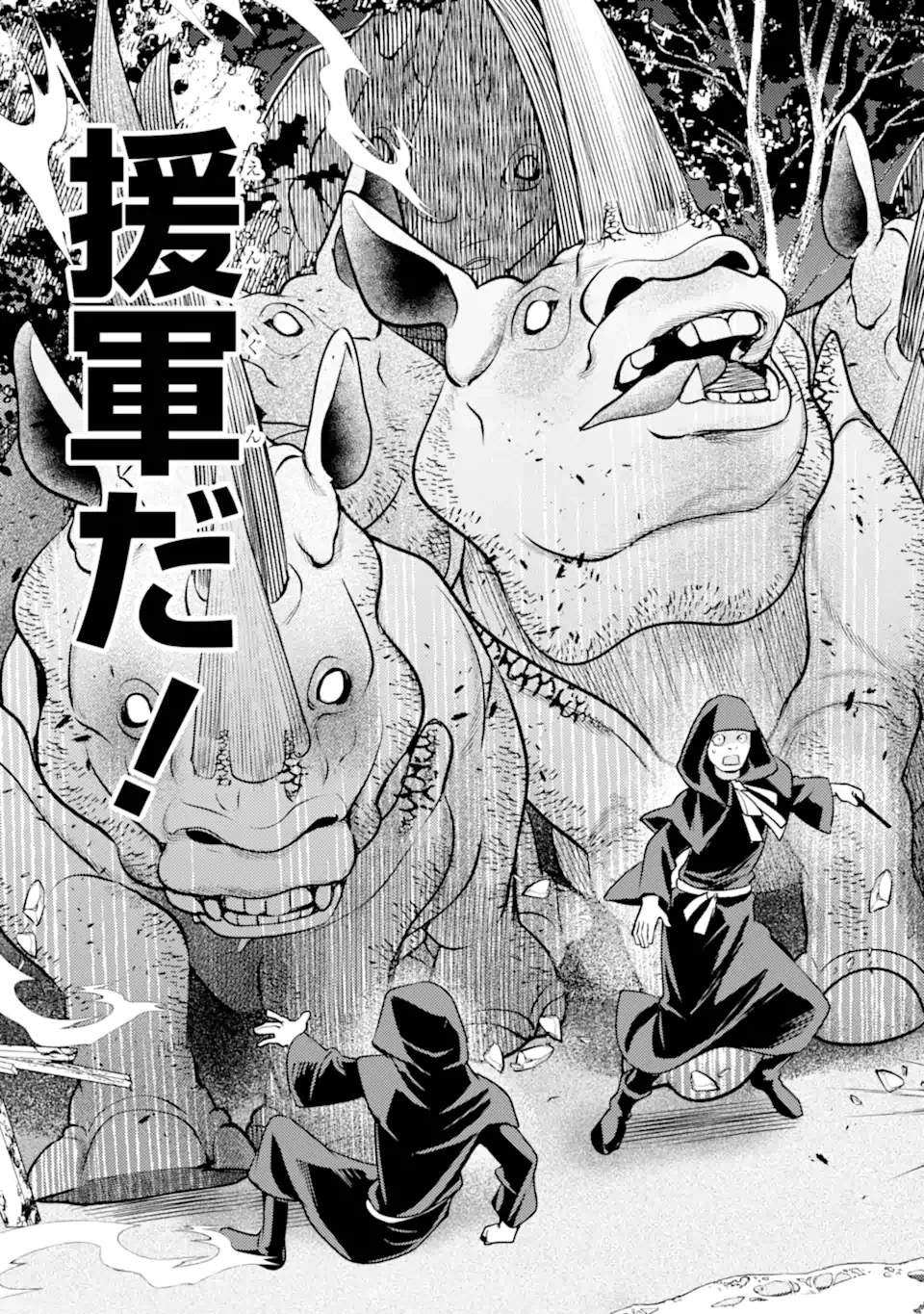 異世界転生で賢者になって冒険者生活 ~【魔法改良】で異世界最強~ 第34.3話 - 14