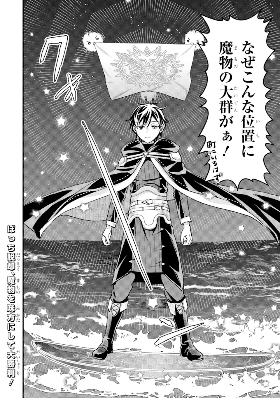 異世界転生で賢者になって冒険者生活 ~【魔法改良】で異世界最強~ 第34.3話 - 15