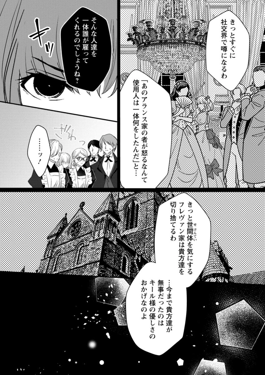 それなら私が溺愛します！～愛を知らない騎士隊長と愛があふれる令嬢の結婚～ 第8.3話 - 1
