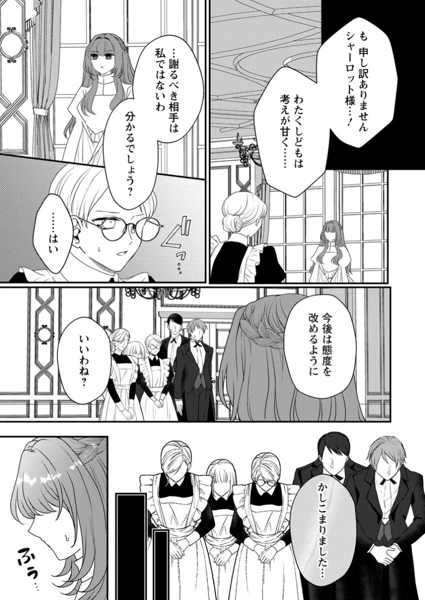 それなら私が溺愛します！～愛を知らない騎士隊長と愛があふれる令嬢の結婚～ 第8.3話 - 2
