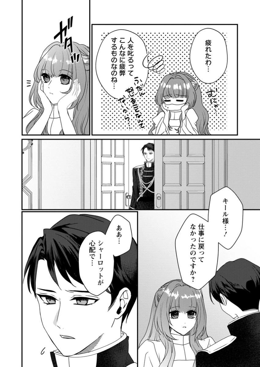 それなら私が溺愛します！～愛を知らない騎士隊長と愛があふれる令嬢の結婚～ 第8.3話 - 3