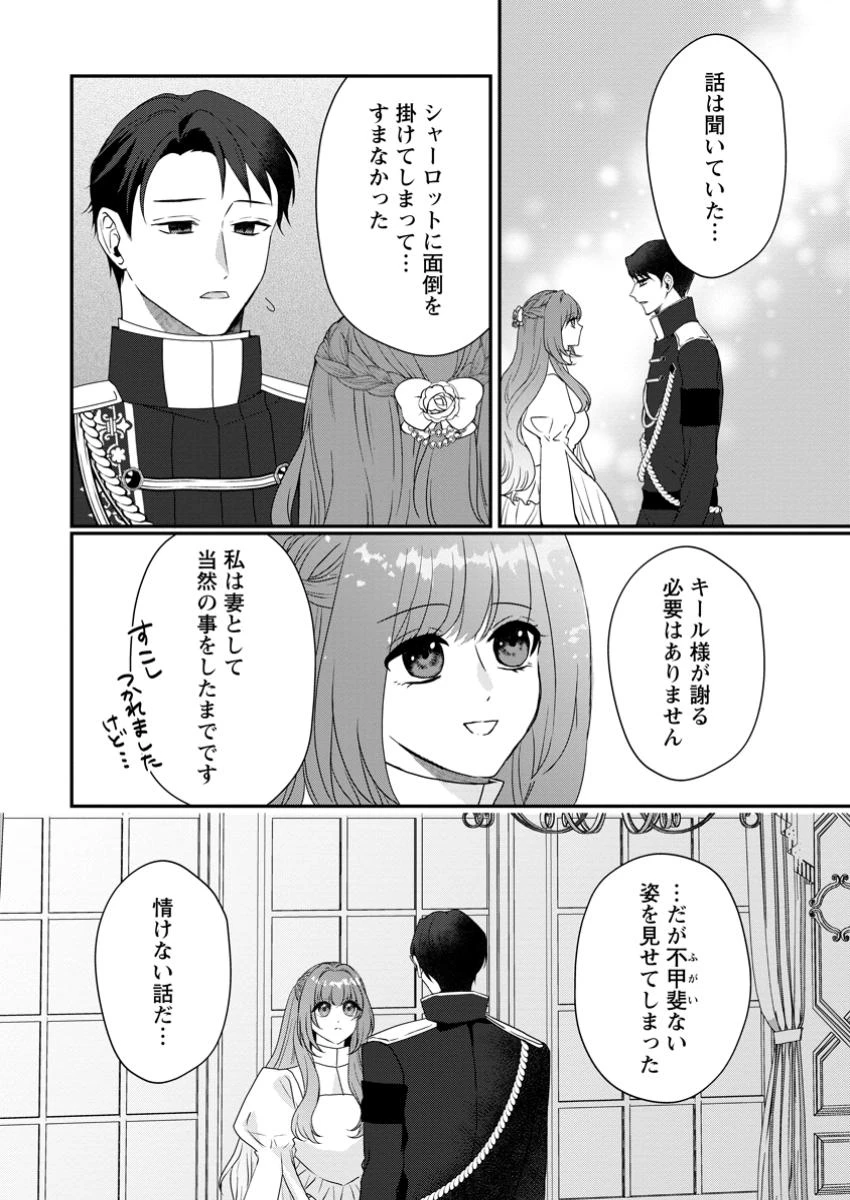 それなら私が溺愛します！～愛を知らない騎士隊長と愛があふれる令嬢の結婚～ 第8.3話 - 4