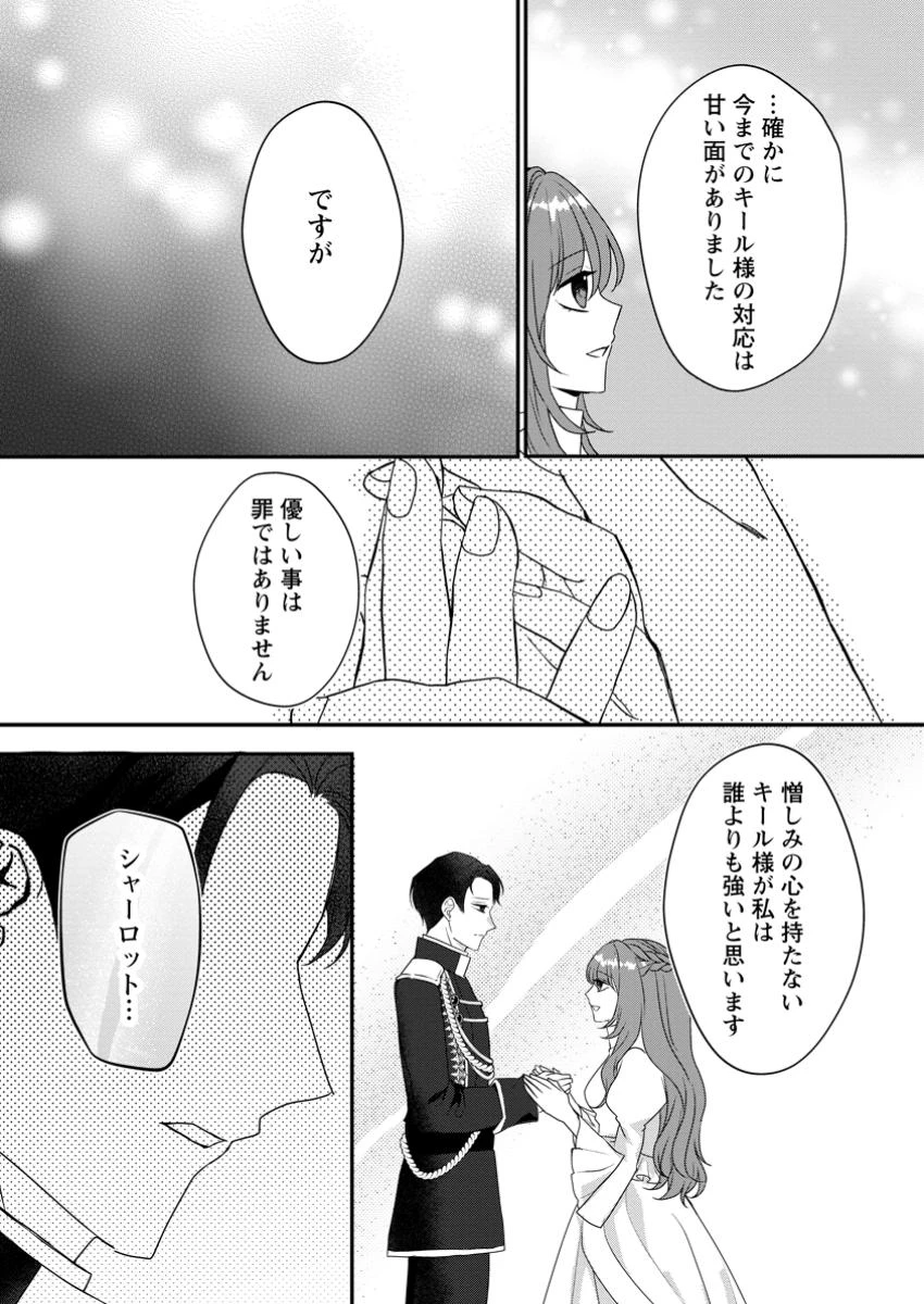 それなら私が溺愛します！～愛を知らない騎士隊長と愛があふれる令嬢の結婚～ 第8.3話 - 5