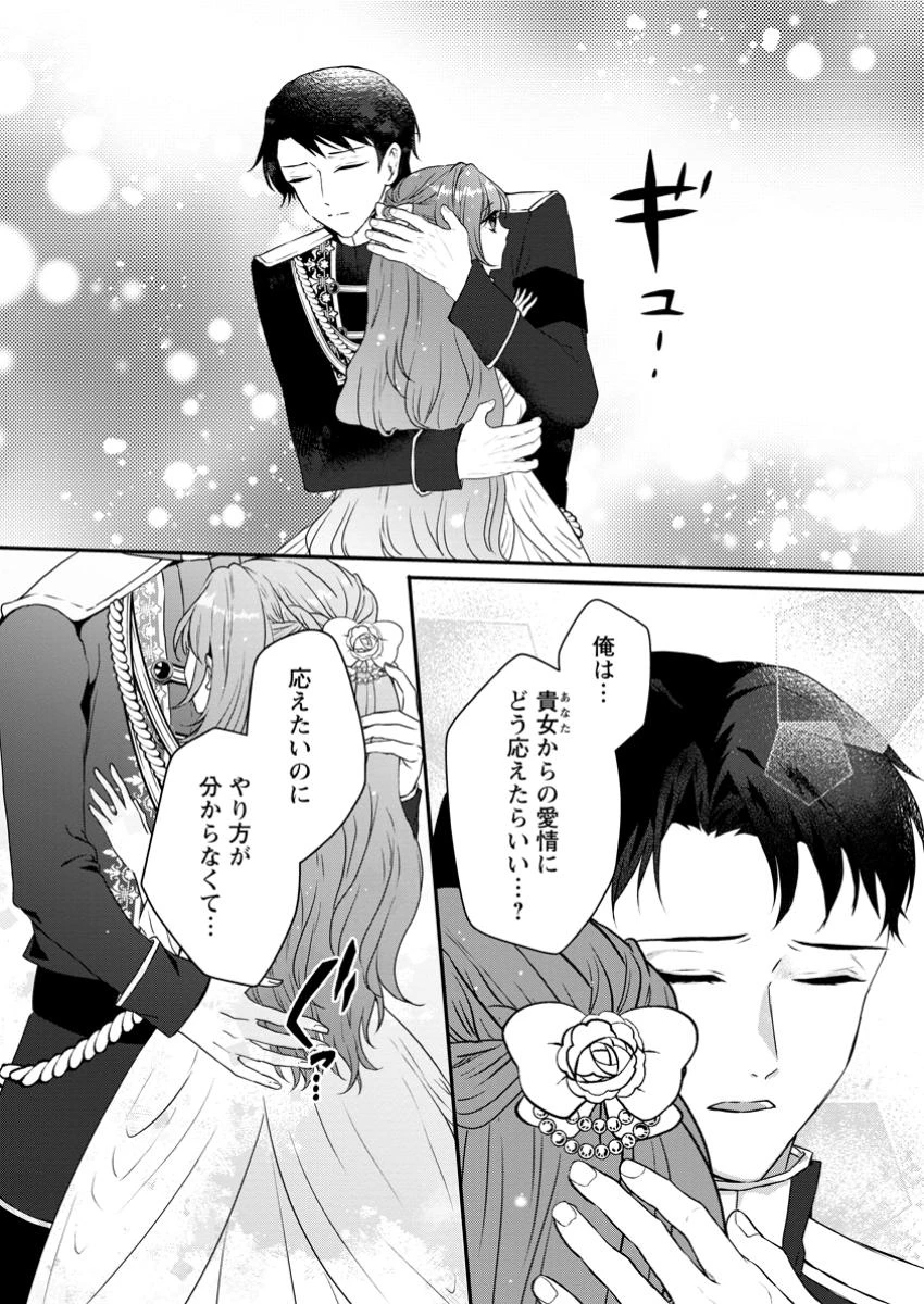 それなら私が溺愛します！～愛を知らない騎士隊長と愛があふれる令嬢の結婚～ 第8.3話 - 6