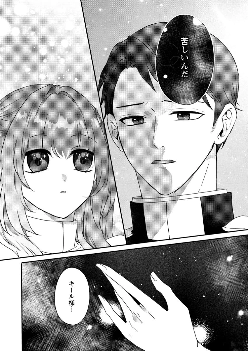 それなら私が溺愛します！～愛を知らない騎士隊長と愛があふれる令嬢の結婚～ 第8.3話 - 7
