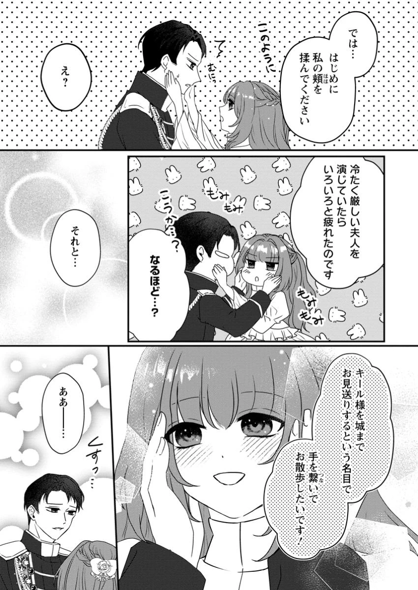 それなら私が溺愛します！～愛を知らない騎士隊長と愛があふれる令嬢の結婚～ 第8.3話 - 8