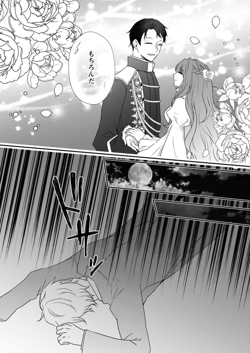 それなら私が溺愛します！～愛を知らない騎士隊長と愛があふれる令嬢の結婚～ 第8.3話 - 9