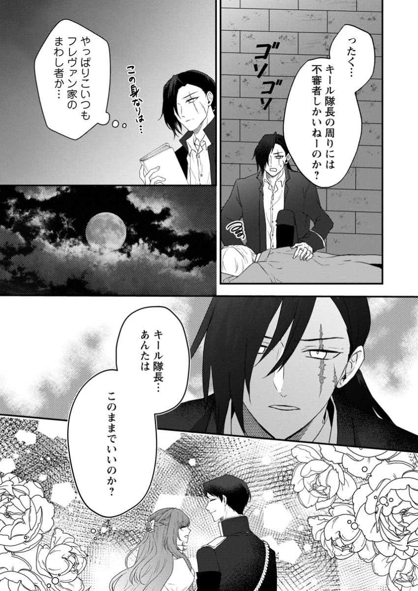 それなら私が溺愛します！～愛を知らない騎士隊長と愛があふれる令嬢の結婚～ 第8.3話 - 10