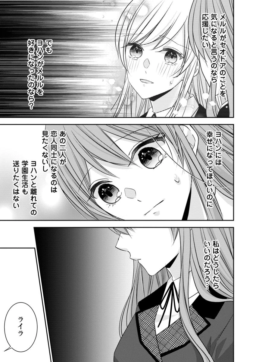 婚約解消を提案したら王太子様に溺愛されました　～お手をどうぞ、僕の君～ 第16.2話 - 1