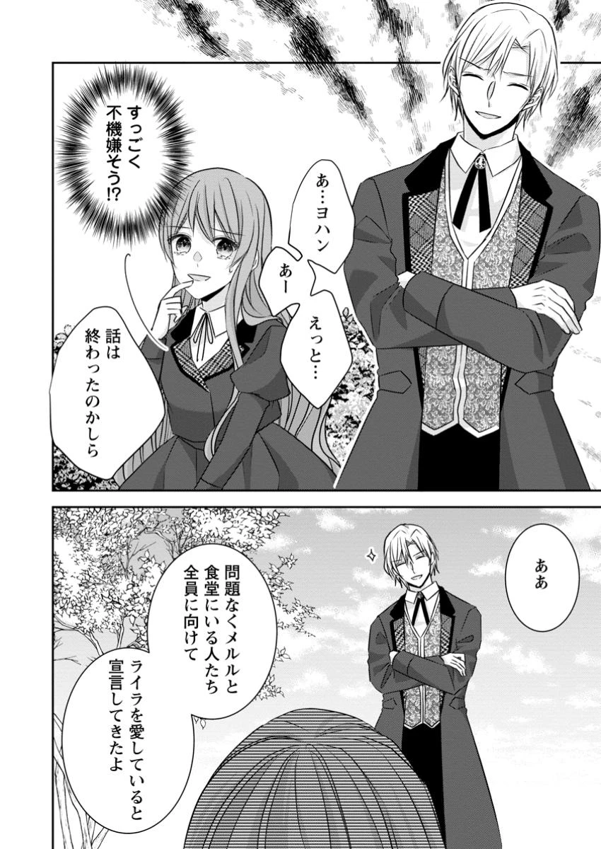 婚約解消を提案したら王太子様に溺愛されました　～お手をどうぞ、僕の君～ 第16.2話 - 2