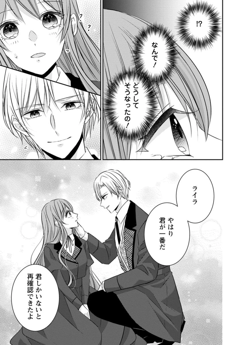 婚約解消を提案したら王太子様に溺愛されました　～お手をどうぞ、僕の君～ 第16.2話 - 3