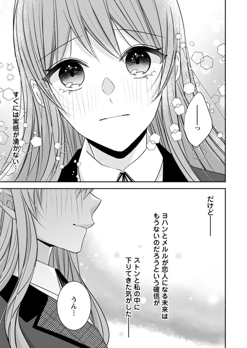 婚約解消を提案したら王太子様に溺愛されました　～お手をどうぞ、僕の君～ 第16.2話 - 5