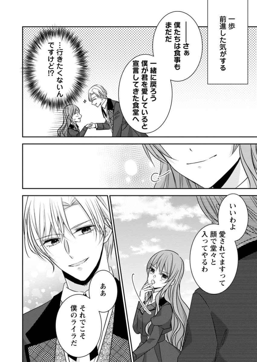 婚約解消を提案したら王太子様に溺愛されました　～お手をどうぞ、僕の君～ 第16.2話 - 6