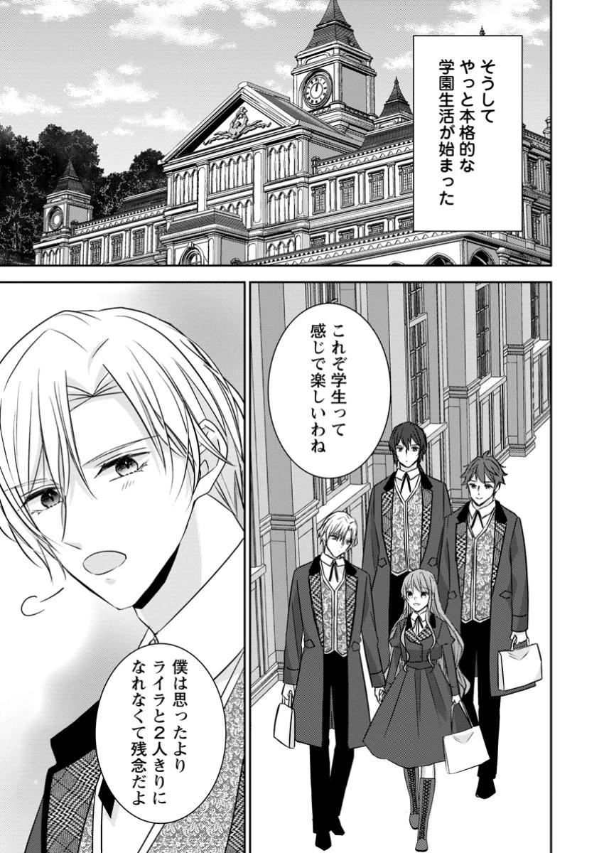 婚約解消を提案したら王太子様に溺愛されました　～お手をどうぞ、僕の君～ 第16.2話 - 7