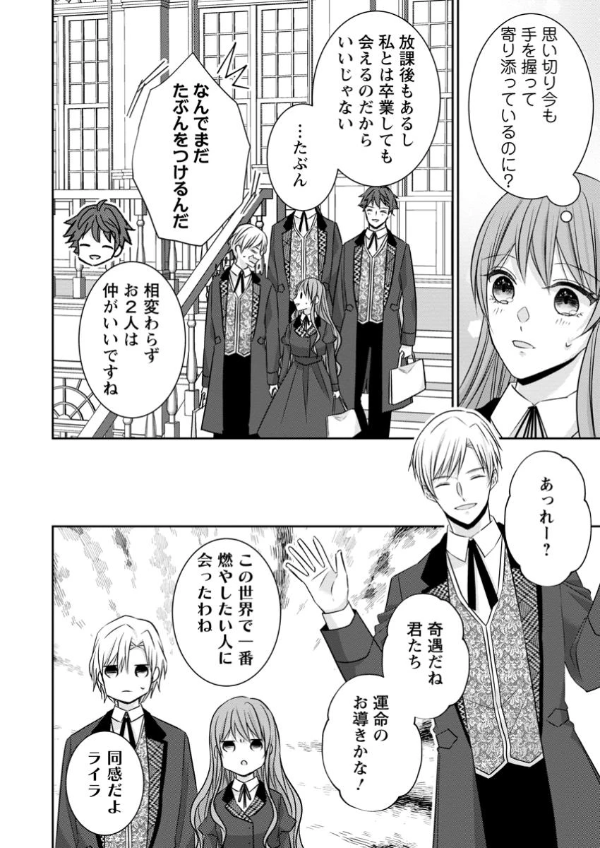 婚約解消を提案したら王太子様に溺愛されました　～お手をどうぞ、僕の君～ 第16.2話 - 8