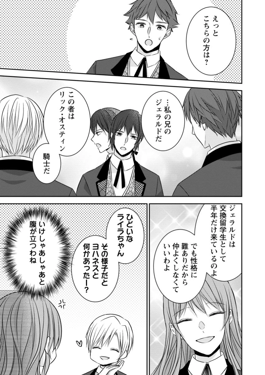 婚約解消を提案したら王太子様に溺愛されました　～お手をどうぞ、僕の君～ 第16.2話 - 9