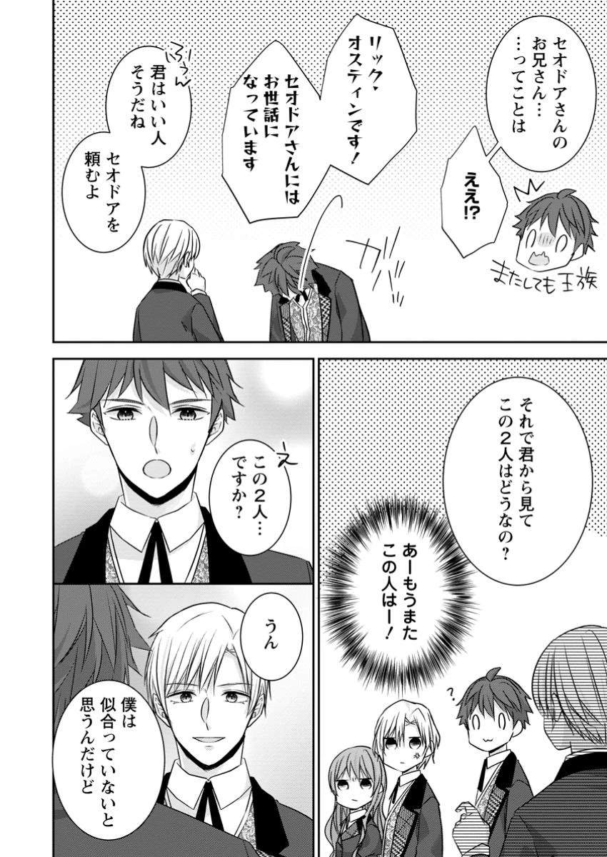 婚約解消を提案したら王太子様に溺愛されました　～お手をどうぞ、僕の君～ 第16.2話 - 10