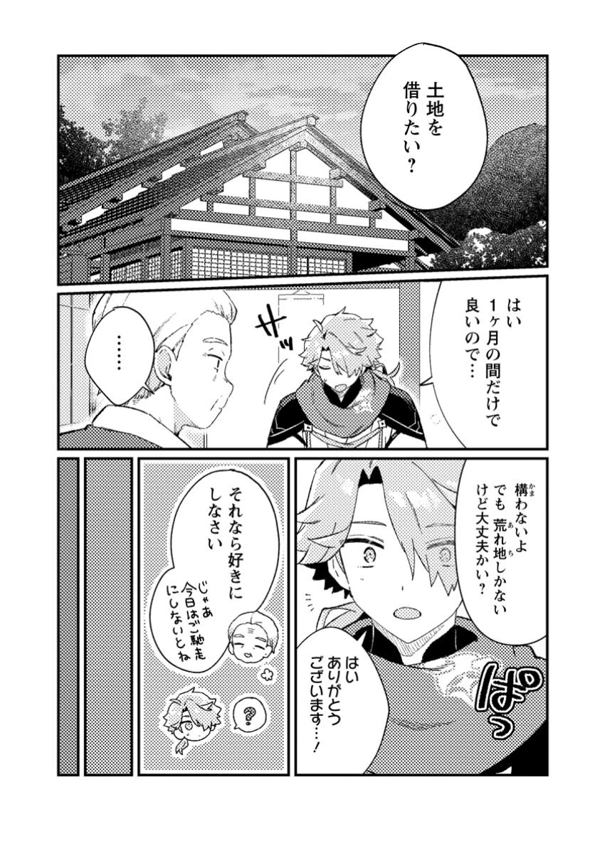 異世界商人 スキルを駆使して、悠々自適なお金持ちスローライフを送ります 第11話 - 2