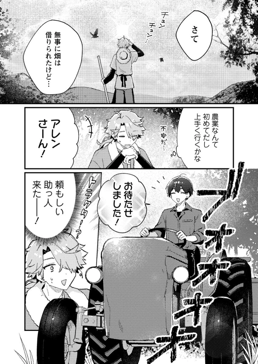 異世界商人 スキルを駆使して、悠々自適なお金持ちスローライフを送ります 第11話 - 3