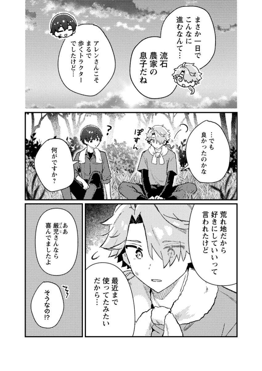 異世界商人 スキルを駆使して、悠々自適なお金持ちスローライフを送ります 第11話 - 8