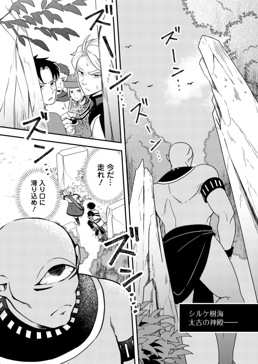 超難関ダンジョンで10万年修行した結果、世界最強に　～最弱無能の下剋上～ 第22.3話 - 1