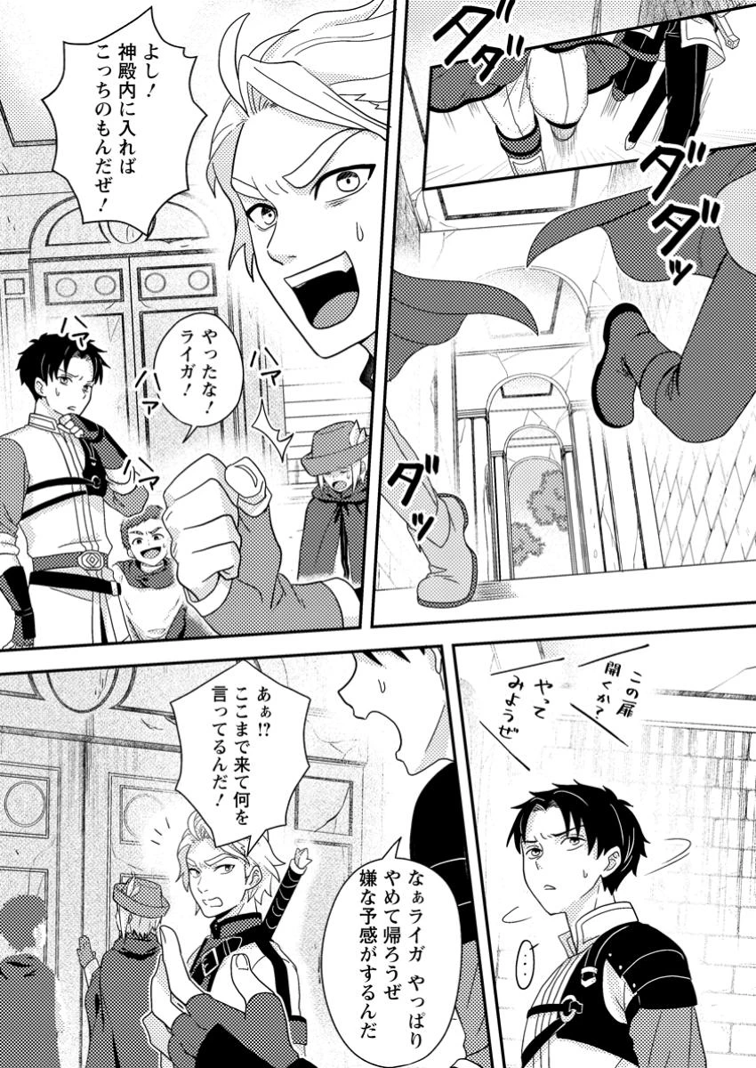 超難関ダンジョンで10万年修行した結果、世界最強に　～最弱無能の下剋上～ 第22.3話 - 2