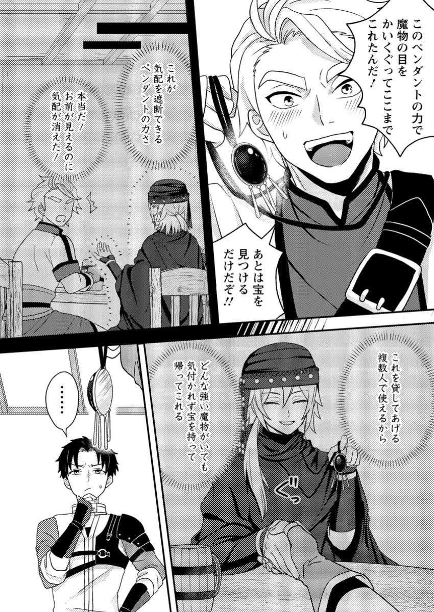 超難関ダンジョンで10万年修行した結果、世界最強に　～最弱無能の下剋上～ 第22.3話 - 3