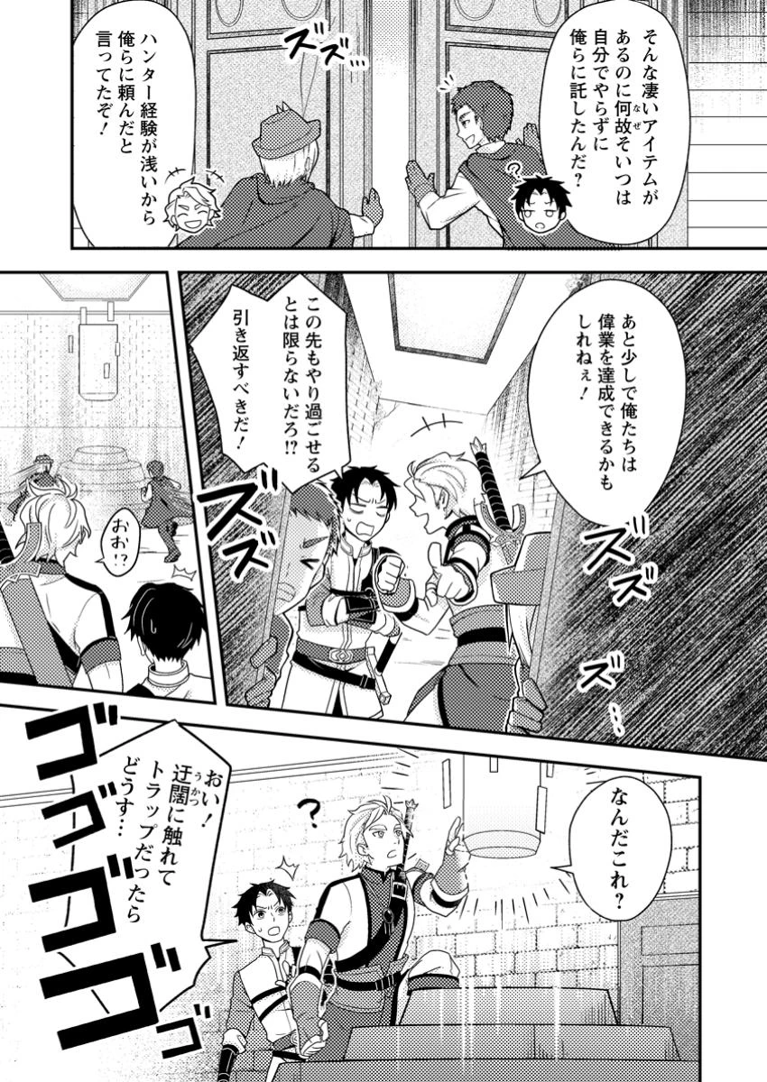 超難関ダンジョンで10万年修行した結果、世界最強に　～最弱無能の下剋上～ 第22.3話 - 4