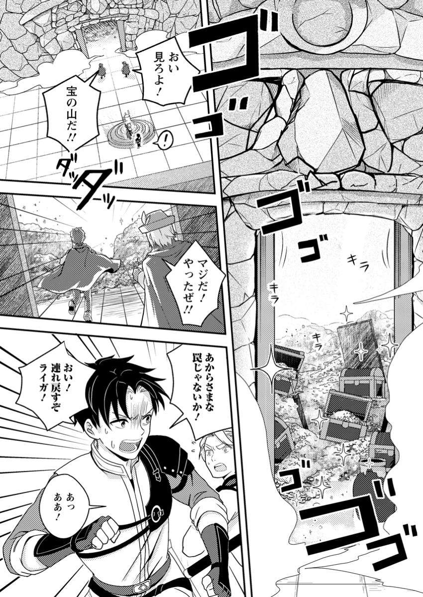 超難関ダンジョンで10万年修行した結果、世界最強に　～最弱無能の下剋上～ 第22.3話 - 5