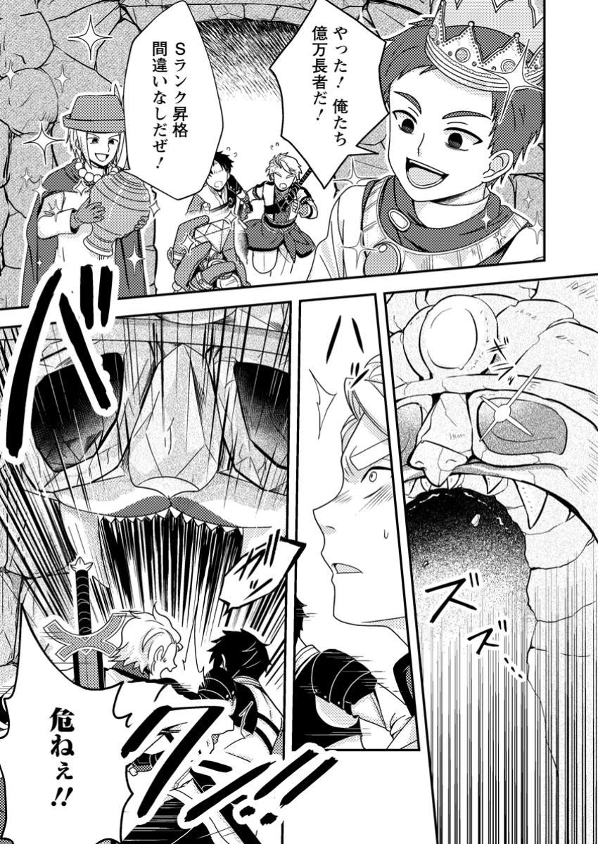 超難関ダンジョンで10万年修行した結果、世界最強に　～最弱無能の下剋上～ 第22.3話 - 6