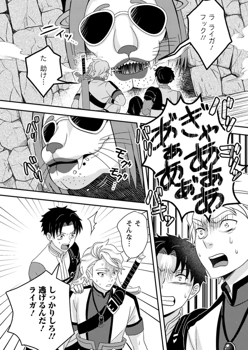 超難関ダンジョンで10万年修行した結果、世界最強に　～最弱無能の下剋上～ 第22.3話 - 7