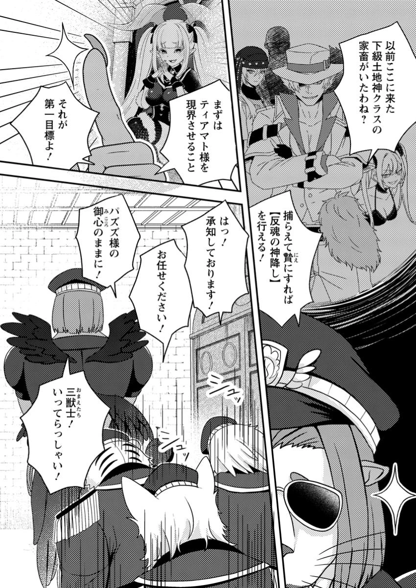 超難関ダンジョンで10万年修行した結果、世界最強に　～最弱無能の下剋上～ 第22.3話 - 9