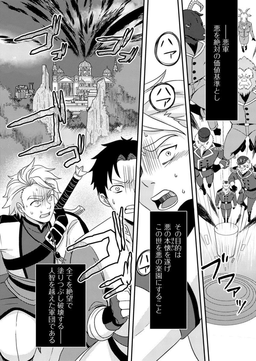 超難関ダンジョンで10万年修行した結果、世界最強に　～最弱無能の下剋上～ 第22.3話 - 11