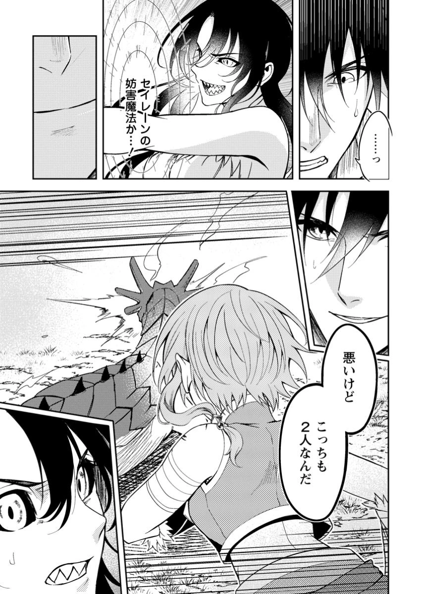 パーティーから追放されたその治癒師、実は最強につき 第47.2話 - 1