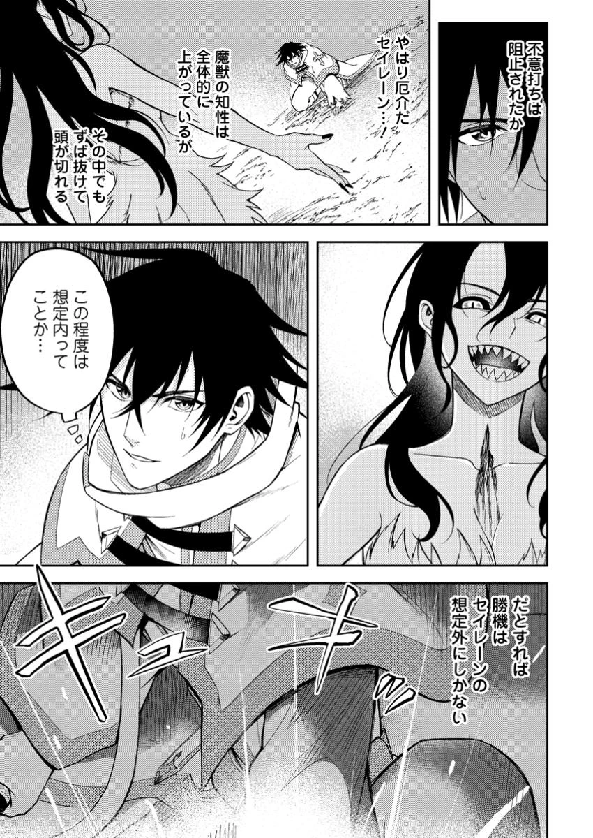 パーティーから追放されたその治癒師、実は最強につき 第47.2話 - 3