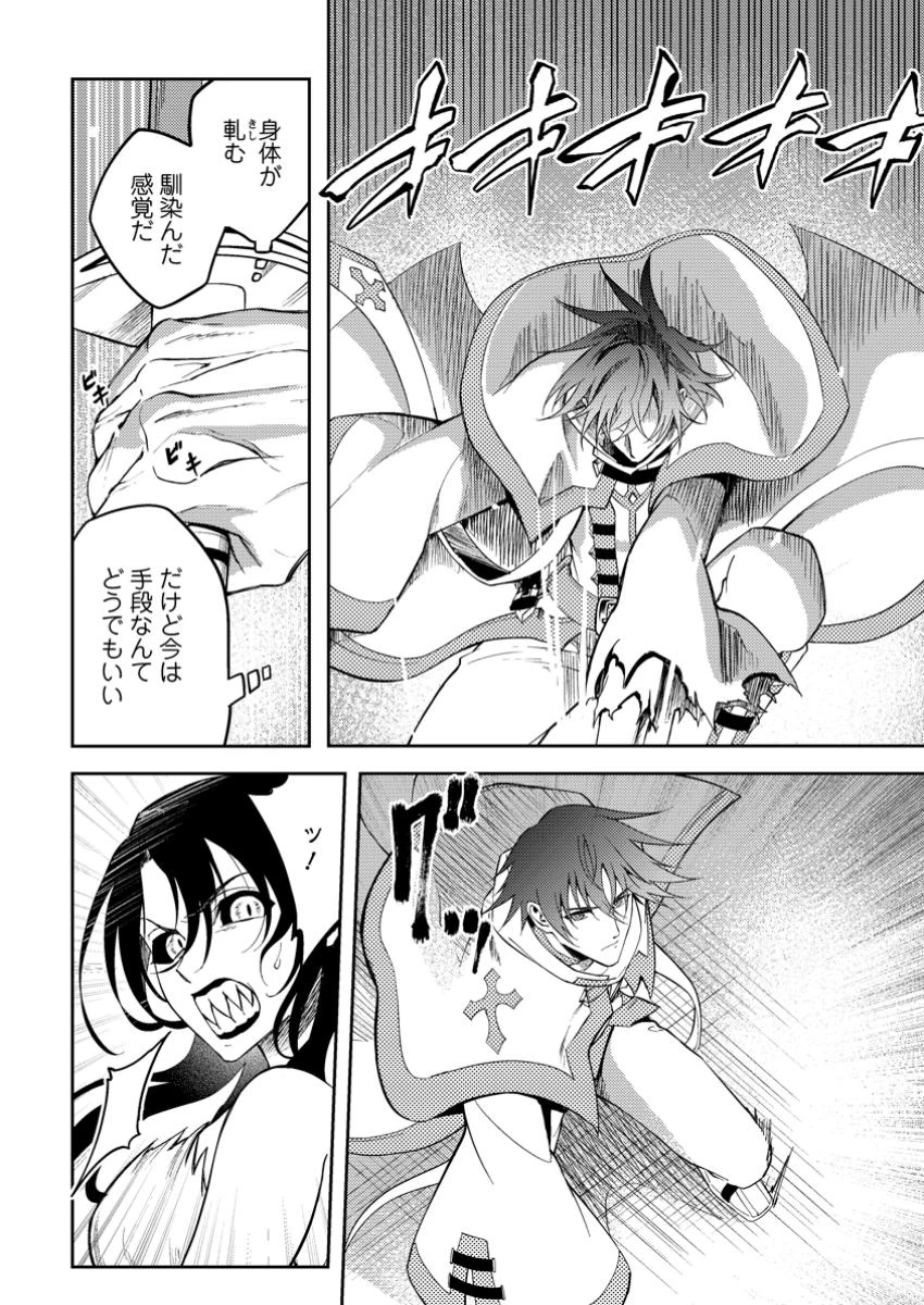 パーティーから追放されたその治癒師、実は最強につき 第47.2話 - 4