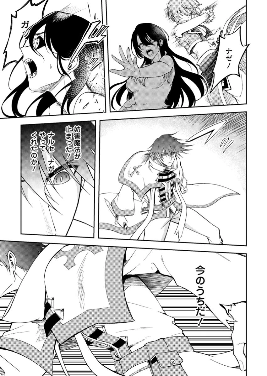 パーティーから追放されたその治癒師、実は最強につき 第47.2話 - 5