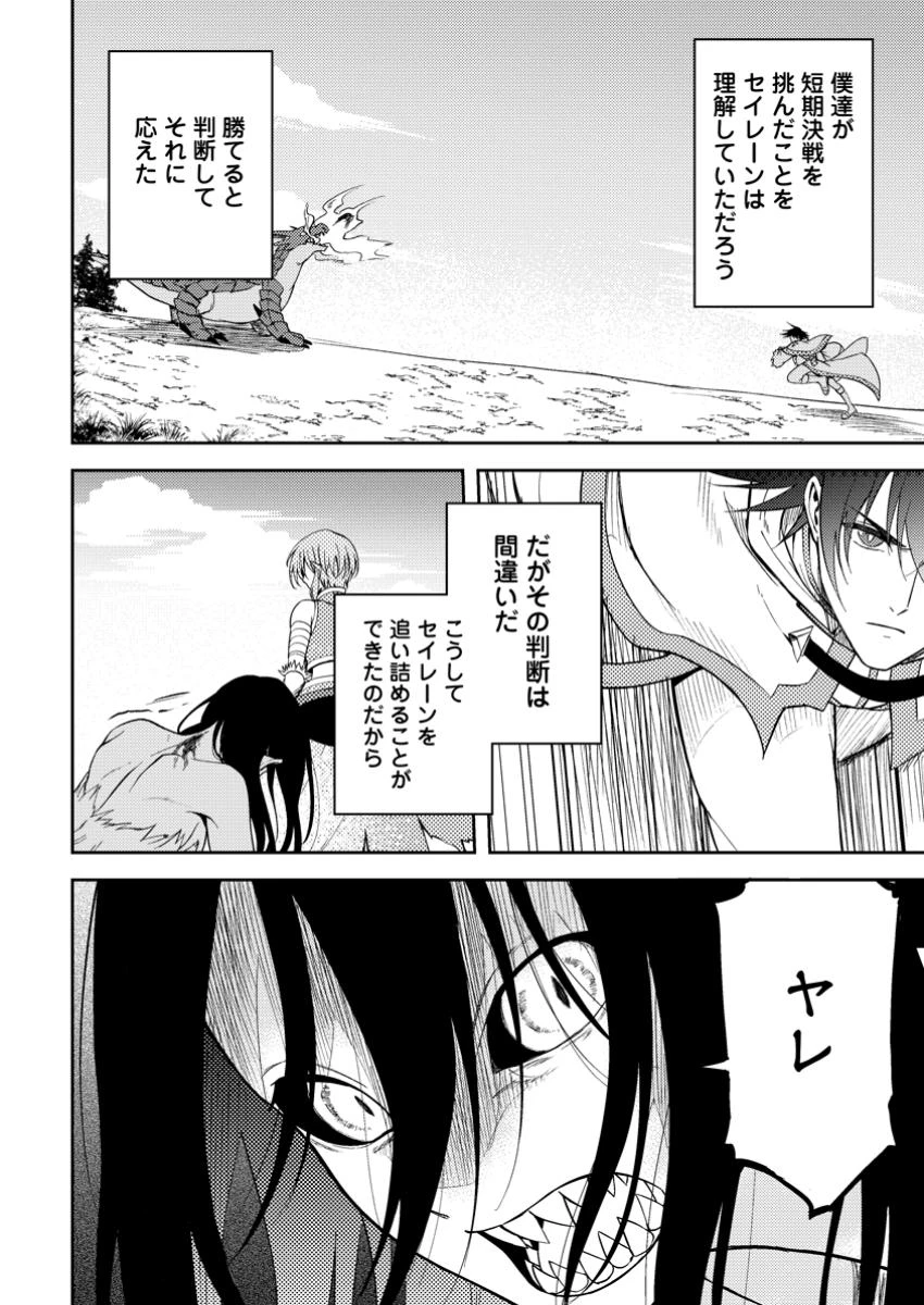 パーティーから追放されたその治癒師、実は最強につき 第47.2話 - 6