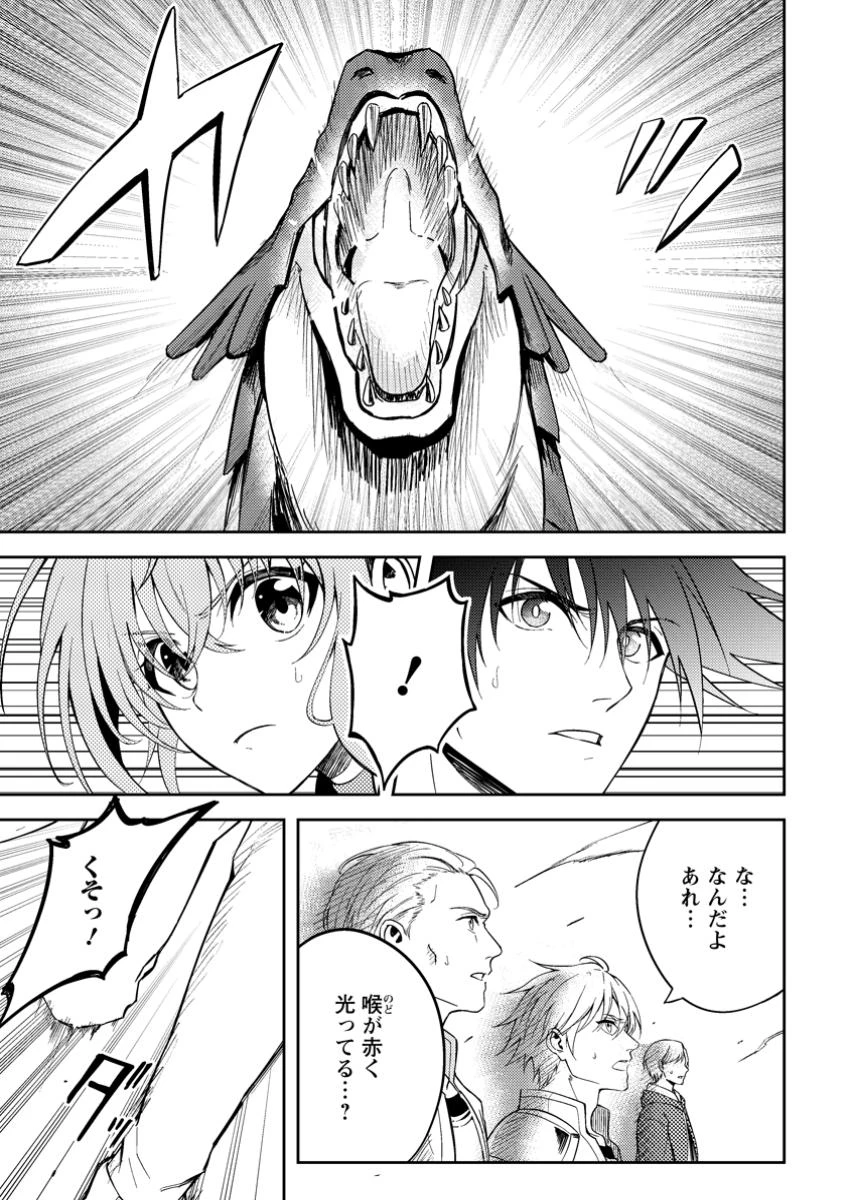 パーティーから追放されたその治癒師、実は最強につき 第47.2話 - 7