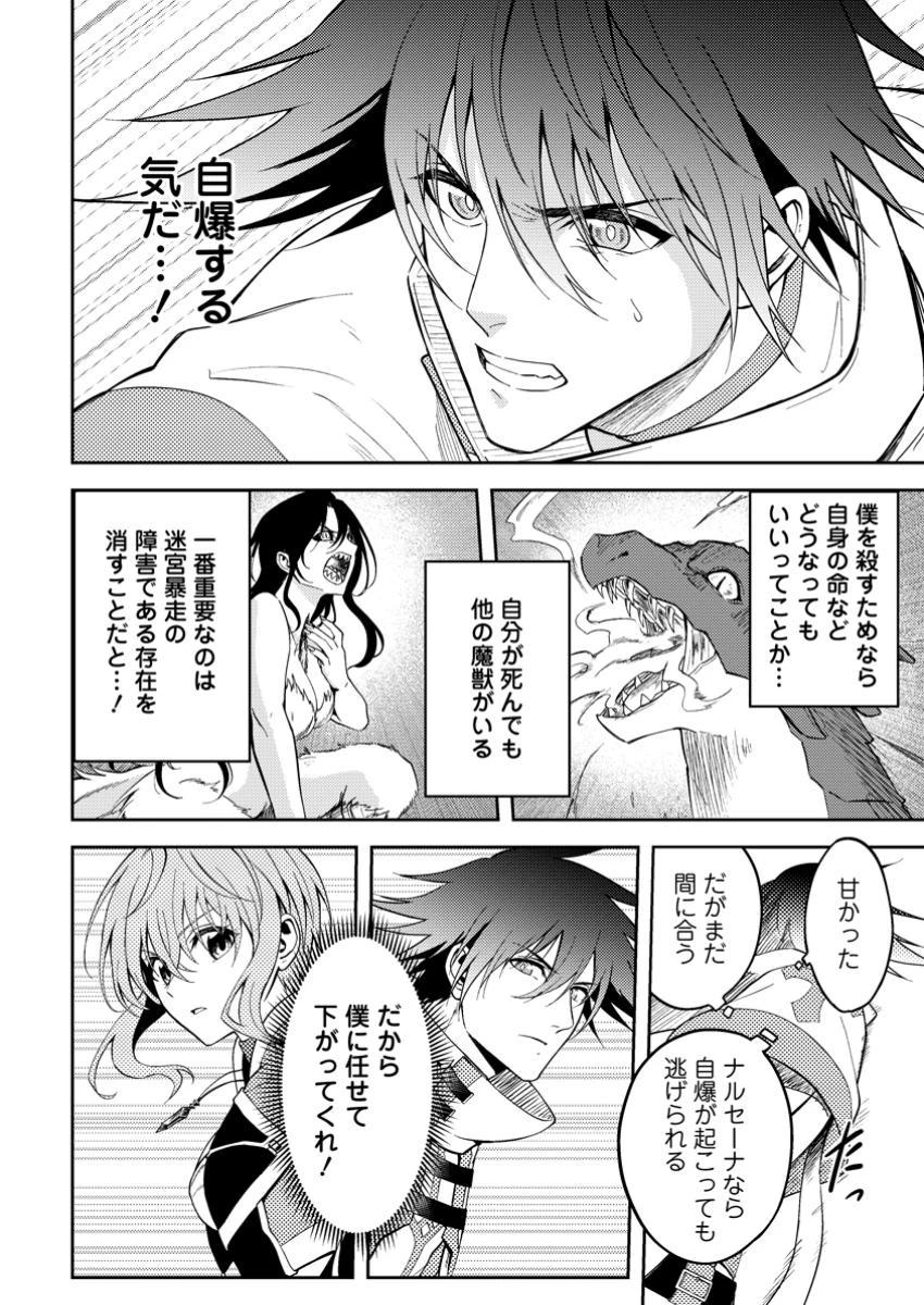 パーティーから追放されたその治癒師、実は最強につき 第47.2話 - 8